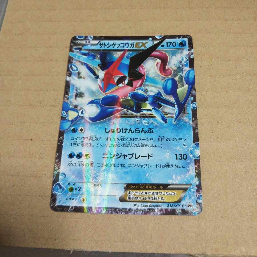 サトシゲッコウガEX PROMO 1枚の通販 プロフ必読下さい（837249254