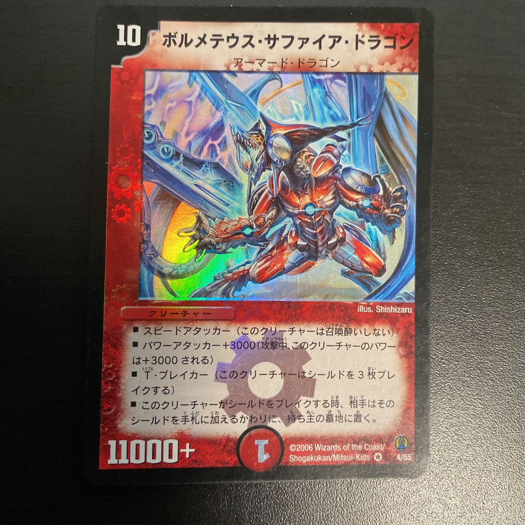ボルメテウス・サファイア・ドラゴン 初期 1枚の通販 KMC（81219519