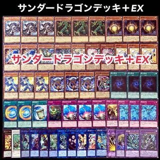 遊戯王 サンダードラゴン デッキ サンドラ 1枚の通販 添乗員〜遊戯王