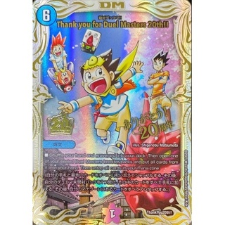 Thank you for Duel Masters 20th!!(絶対デ 1枚の通販 カード
