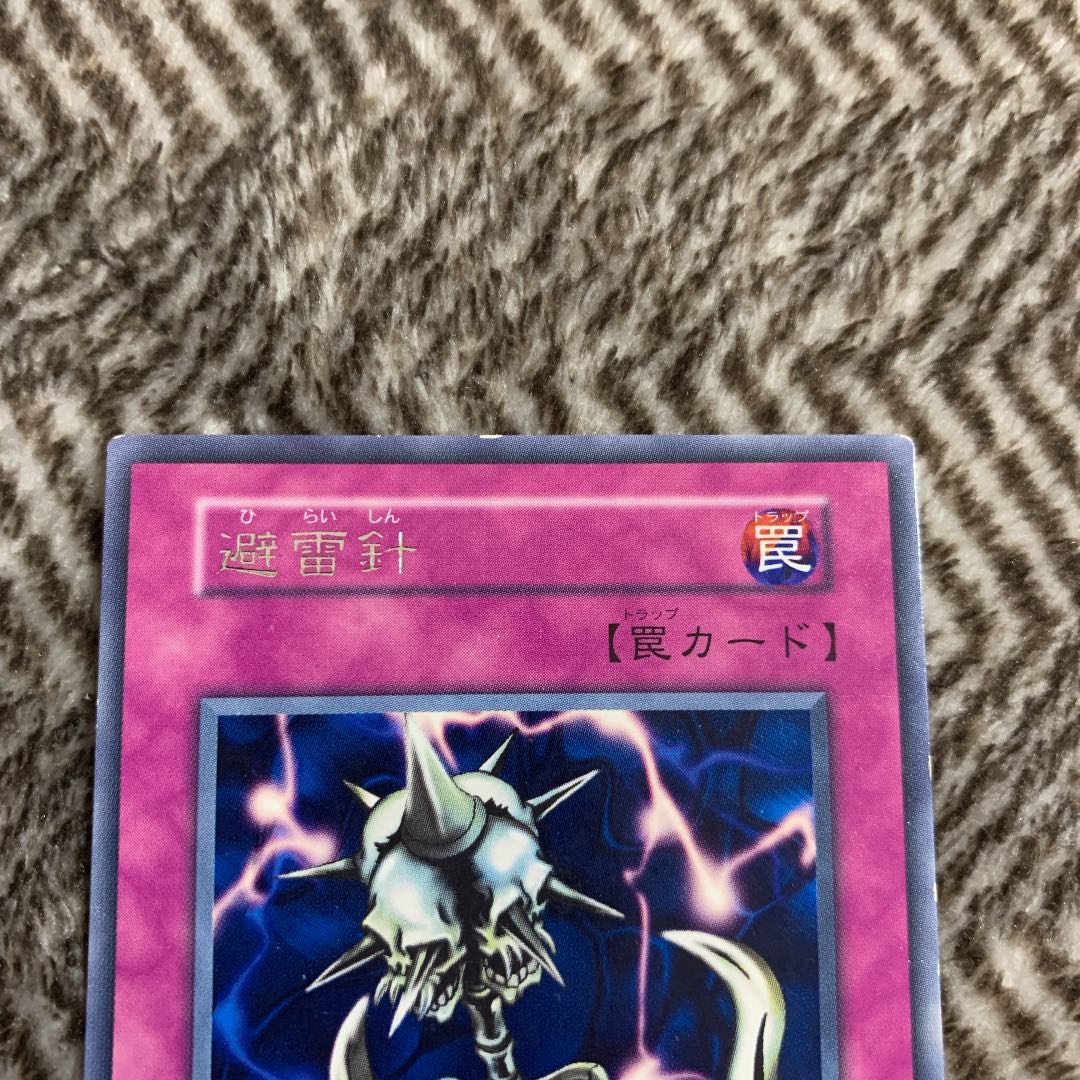 秘蔵 エラー 避雷針 ダブルネーム 初期 遊戯王 レア 秘蔵 エラー
