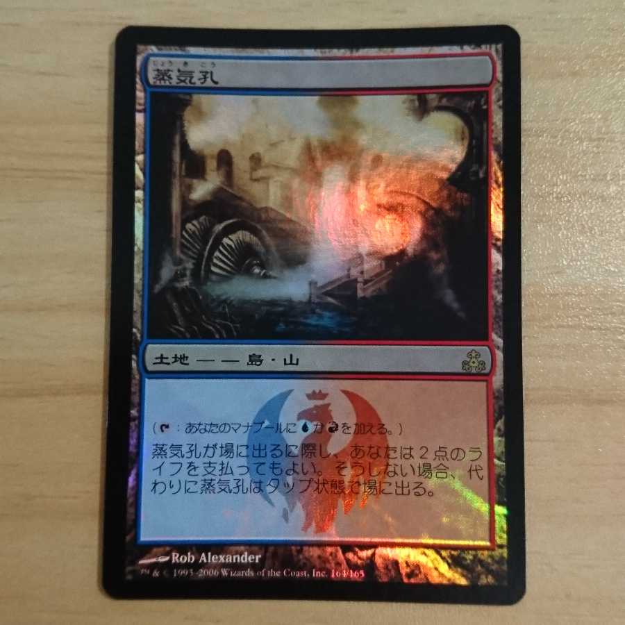 mtg 蒸気孔 foil エクスペディション Foil】《蒸気孔/Steam Vents