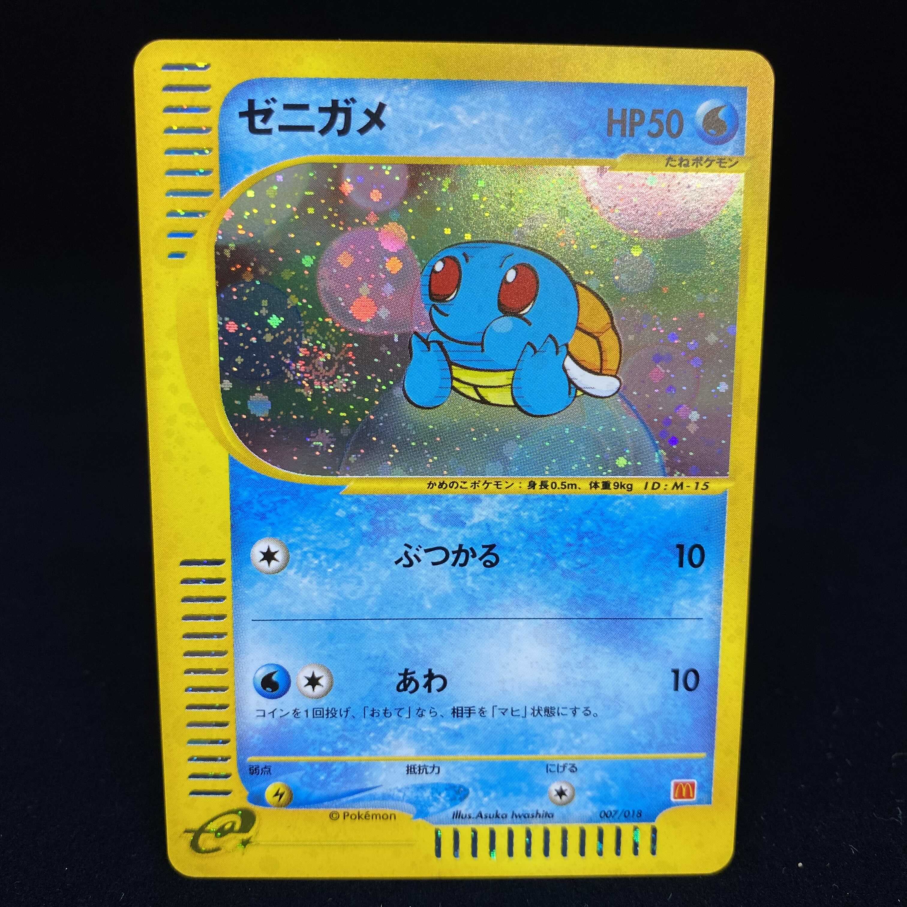 ゼニガメ マクドナルドプロモ ポケモンカードe 1枚の通販 土日祝休