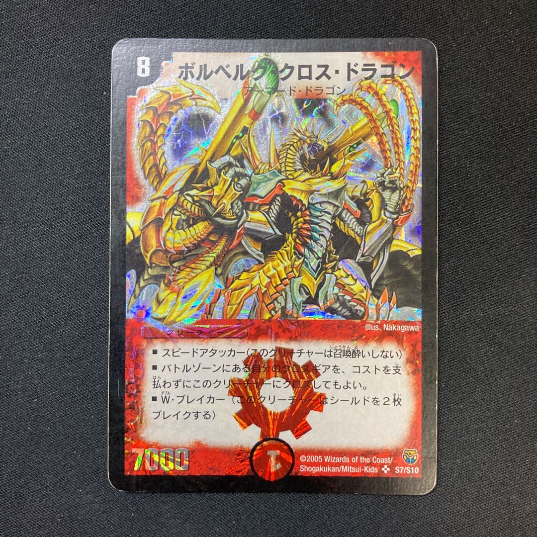 ボルベルグ・クロス・ドラゴン 1枚の通販 mutchi（1074763794） | magi