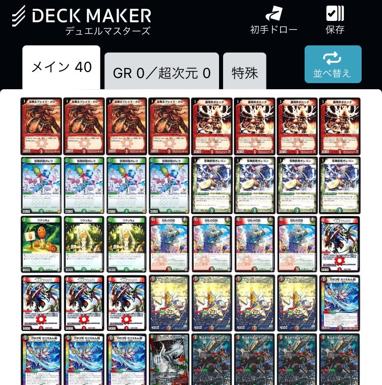 赤緑ダイリュウガン デッキ 1枚の通販 デスガン（483355998） | magi