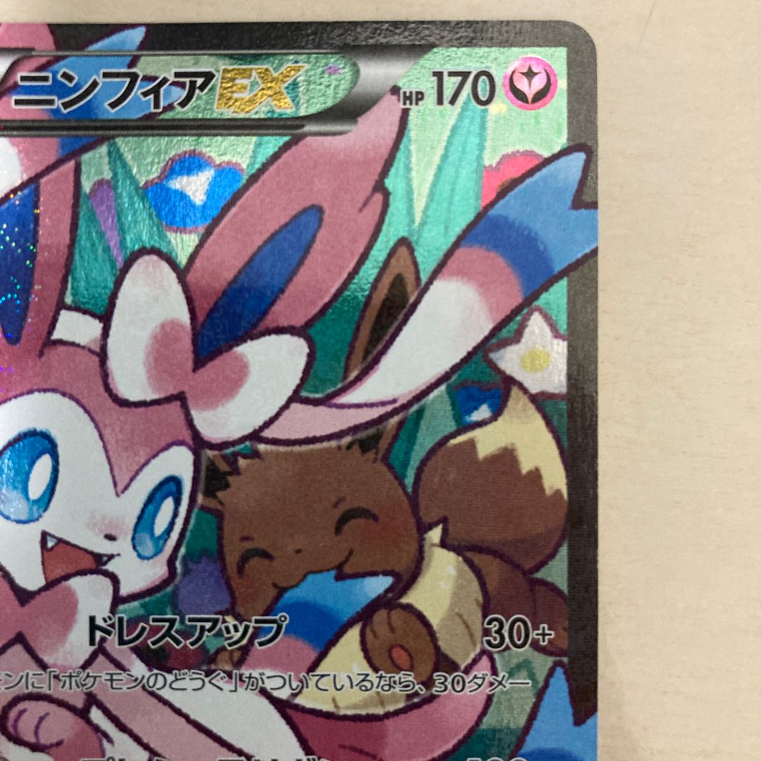 美品ニンフィアEX ポケキュンコレクション CP3 026/032 RR 1枚の通販