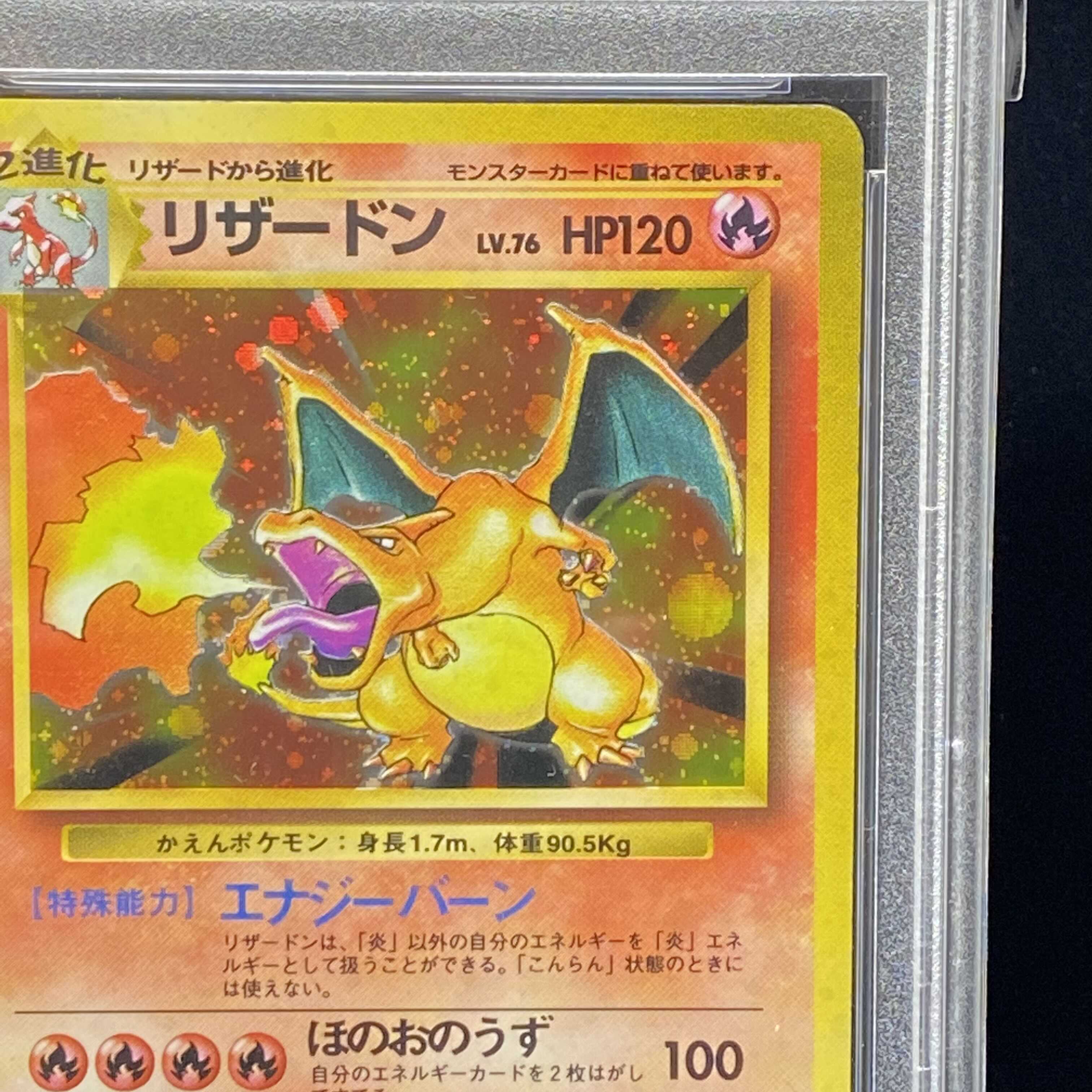 PSA6 かえんリザードン マークあり 旧裏 1枚の通販 土日祝休@magi公式