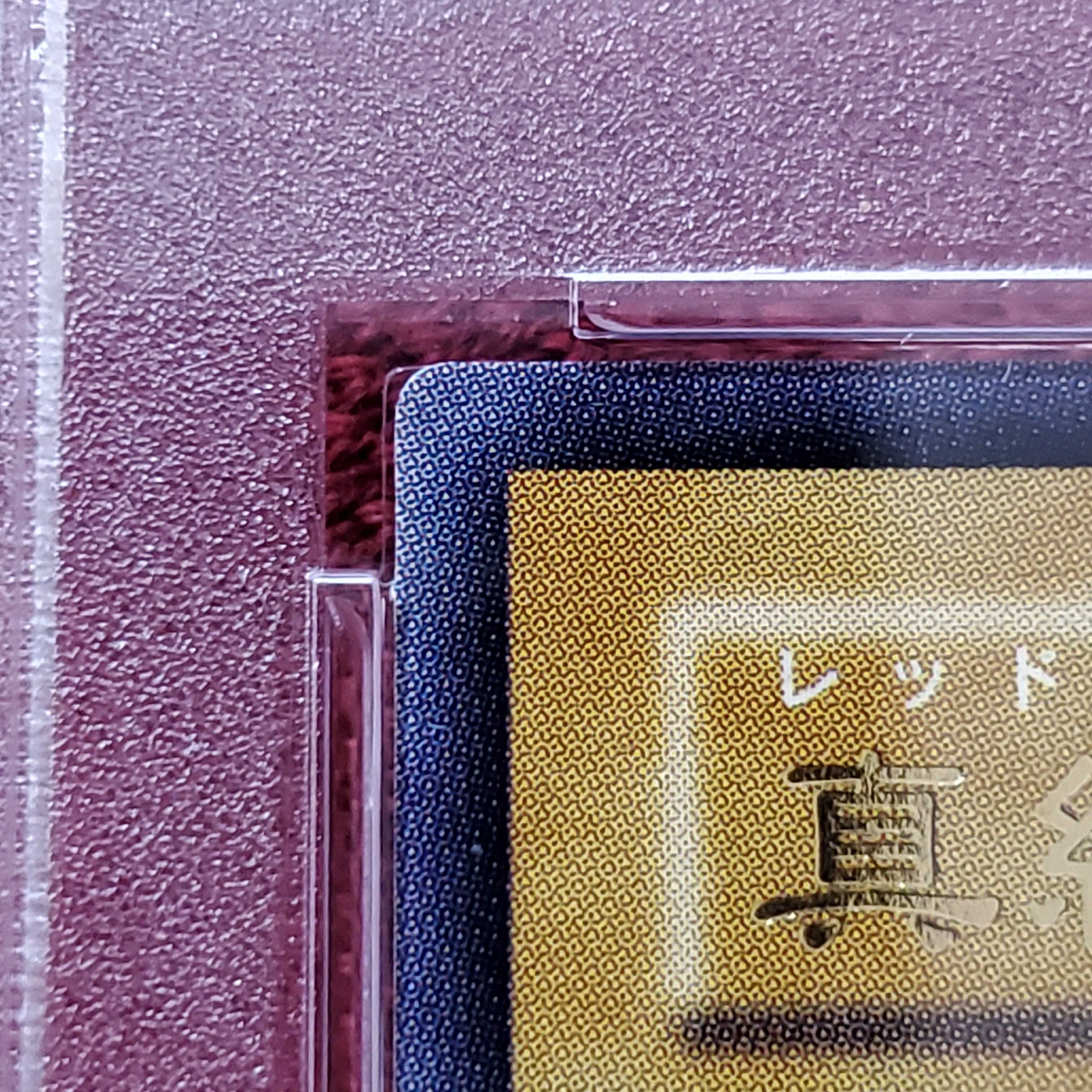 PSA10 親知らず レッドアイズブラックドラゴン レリーフ 遊戯王 ① 1枚