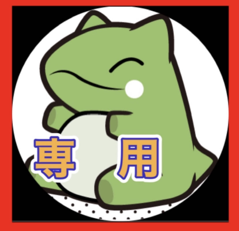 よっしー様 専用 1枚の通販 しょうてぃのお店(公式)（1565427494） | magi