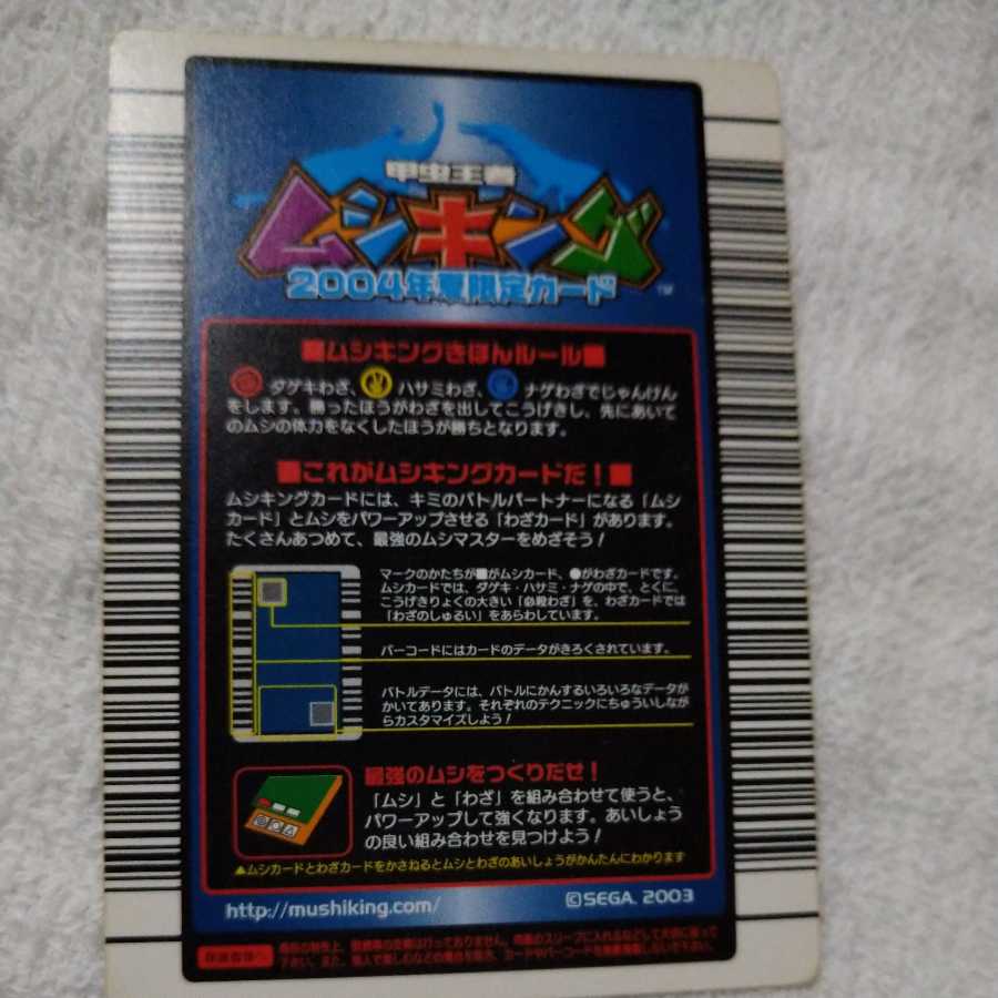 ムシキング スーパーカワセミハッグ 2004年 1枚の通販 たんたる