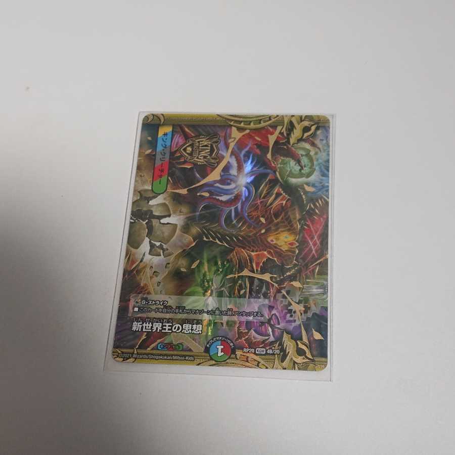 ヴォルゼオスバラモルド 新世界王の思想 Secret 1枚の通販 相澤