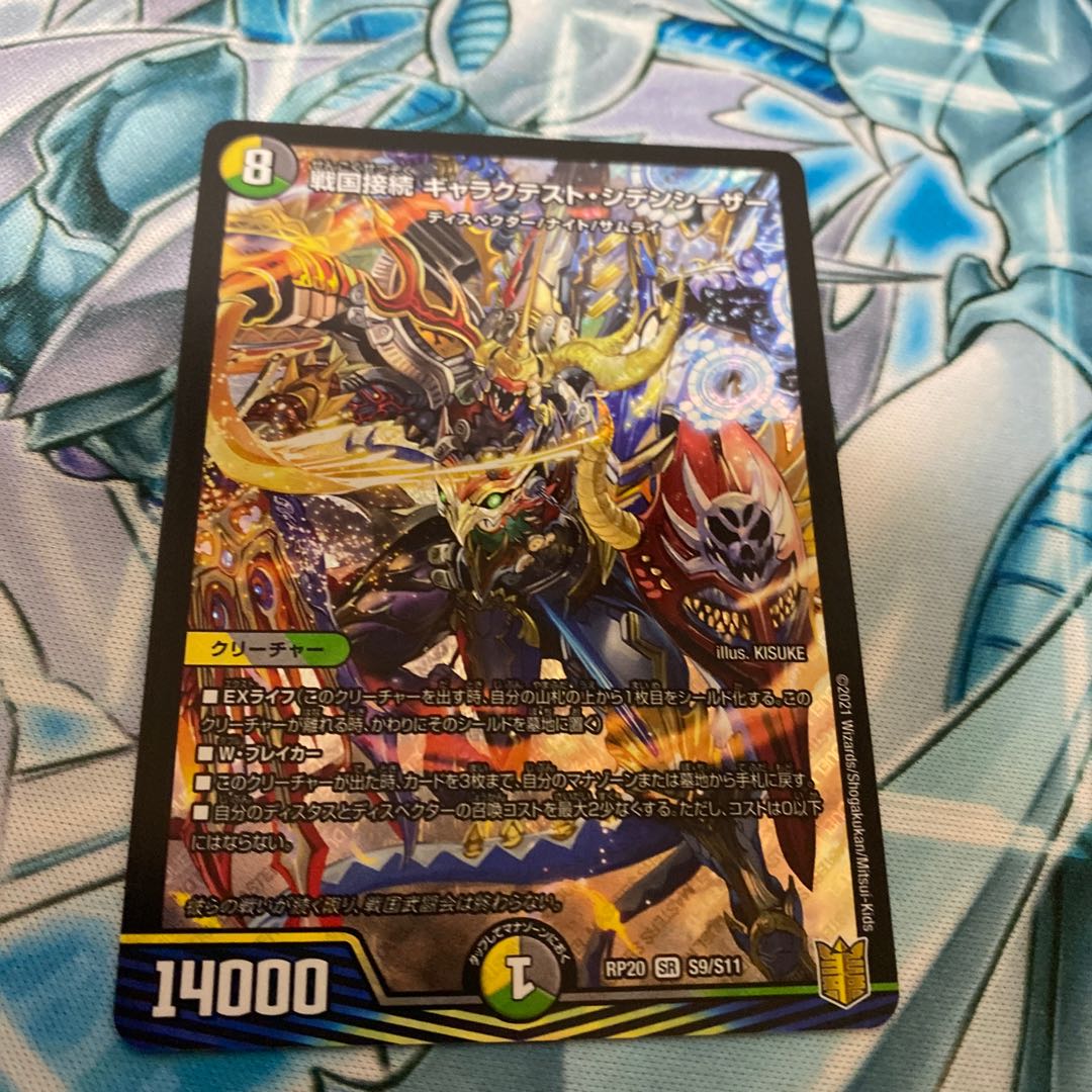 戦国接続ギャラクテスト・シデンシーザー4枚セット ギャラクテスト