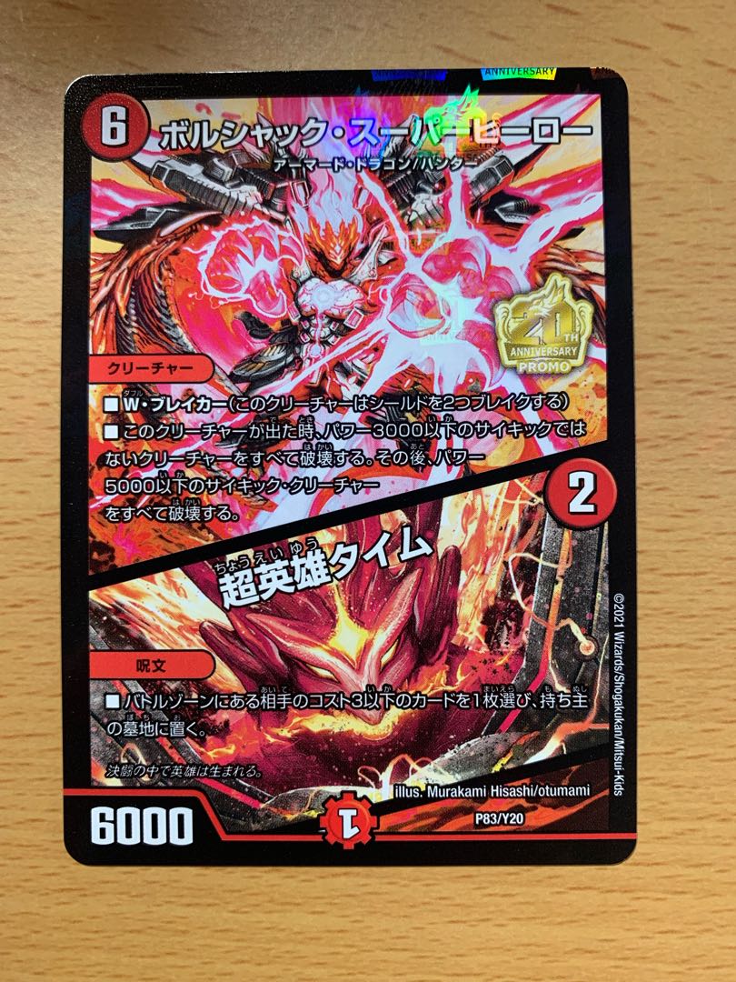 ボルシャックスーパーヒーロー プロモ 4枚 最安値！！】ボルシャック