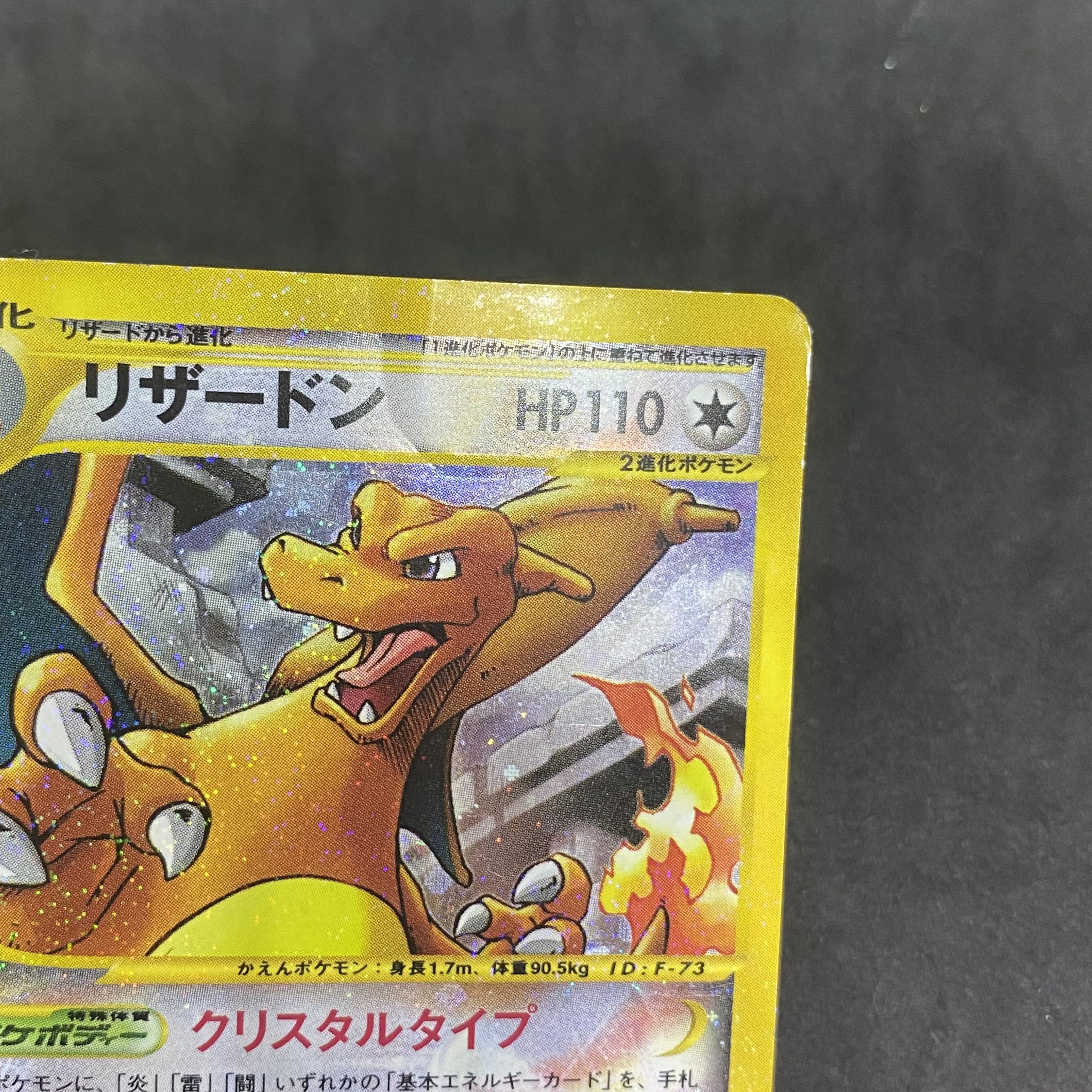 ポケモンカードe リザードン クリスタルタイプ 1st Edition 1枚の通販