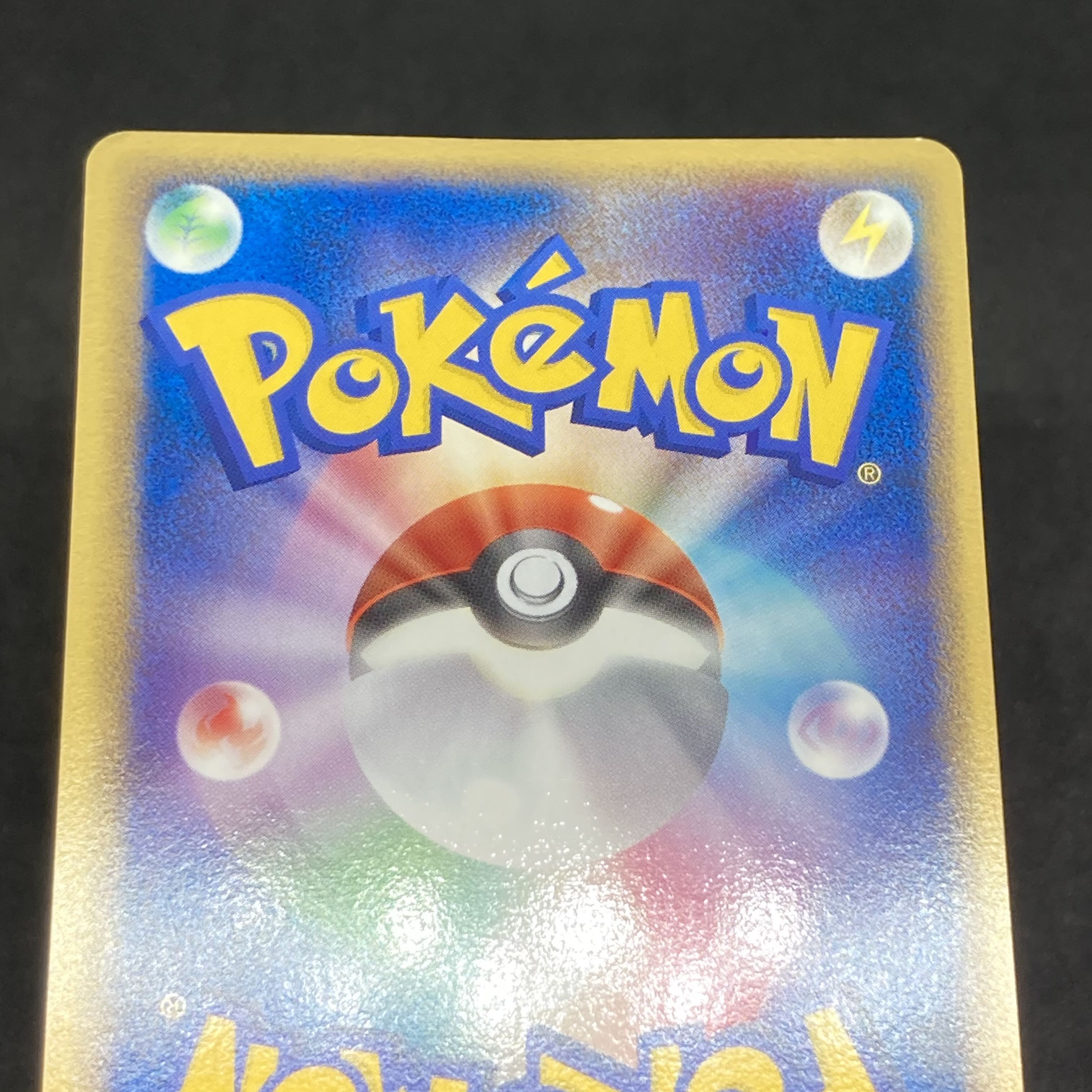 ポケモンカード PCG ポケパークのピカチュウ プロモ 1枚の通販 希少