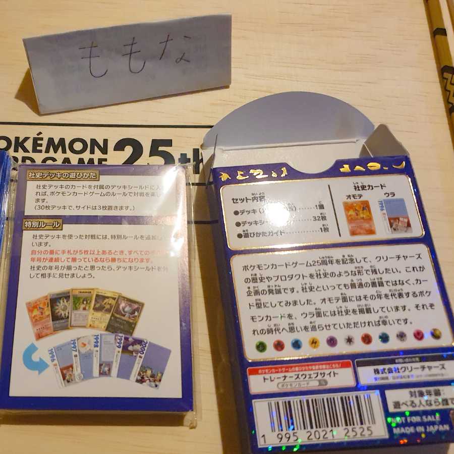 ポケモンカード 25周年 記念品 クリーチャーズ デッキ 1枚の通販 もも