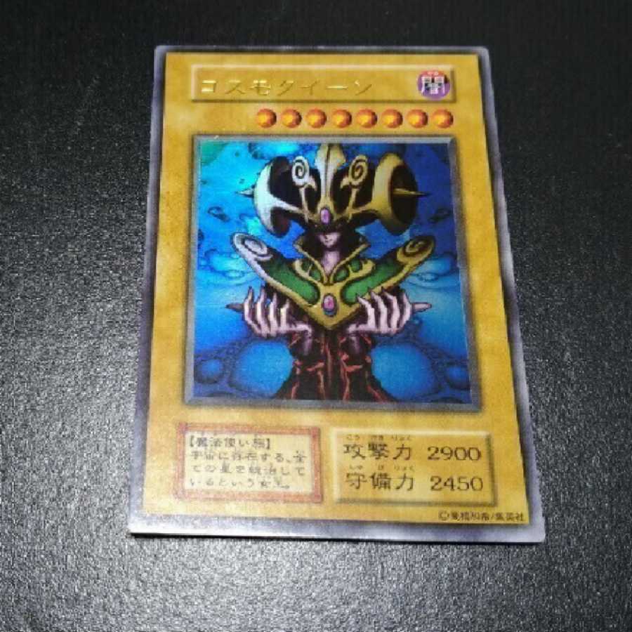 遊戯王 コスモクイーン 初期 ウルトラ 枠 文字刷れ エラー カード 1枚