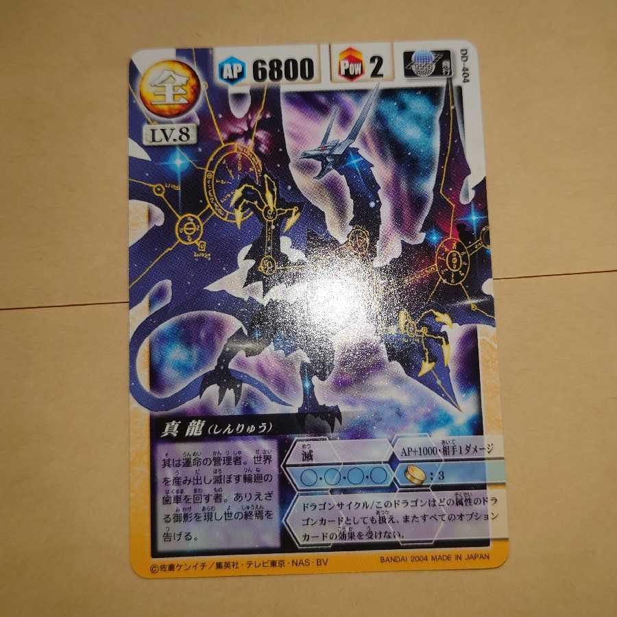 ドラゴンドライブ DD-404 真龍 ヘブンズレアカード スリーブ保管品