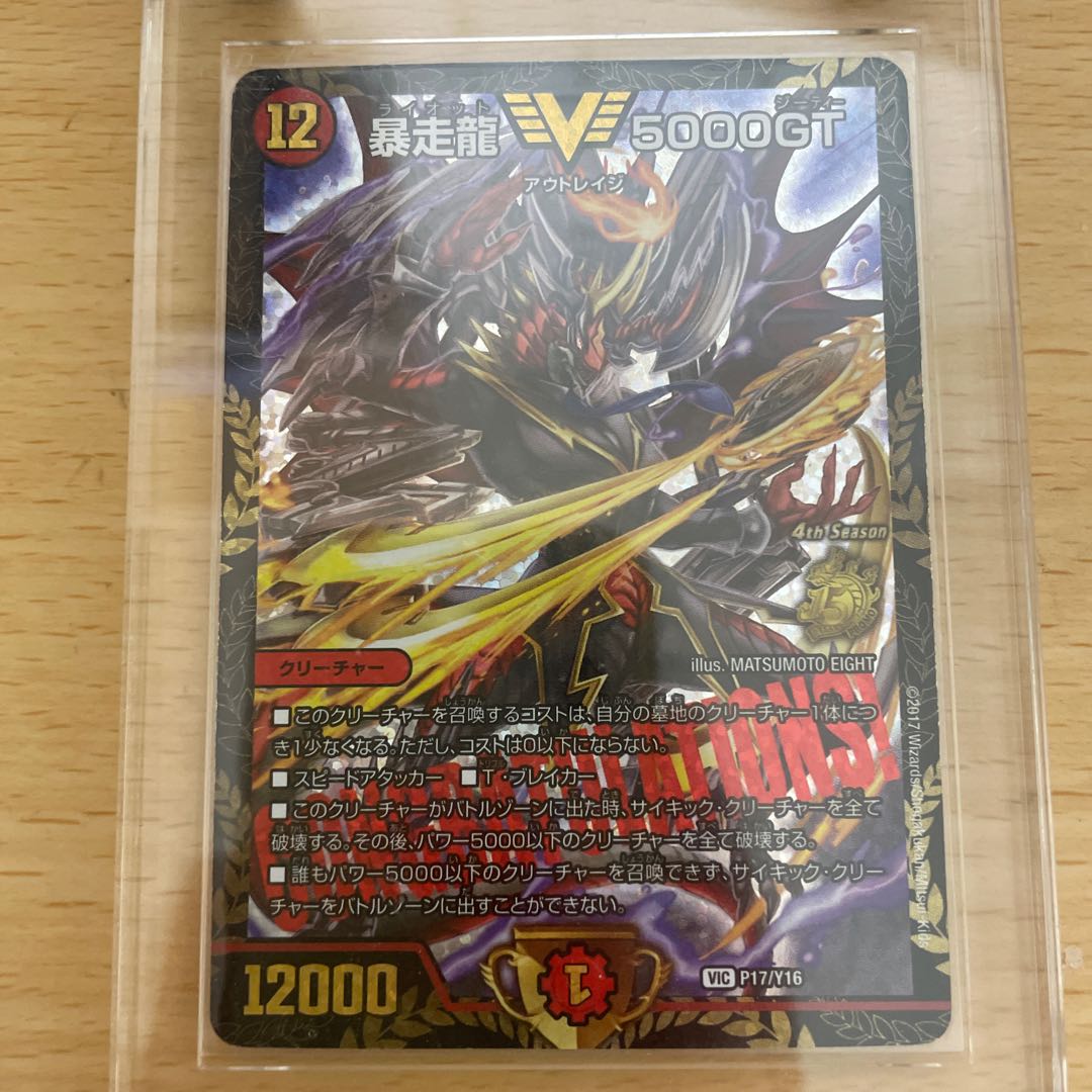 暴走龍 5000GT プロモ 1枚の通販 ブラック プロフ必読（86139447） | magi