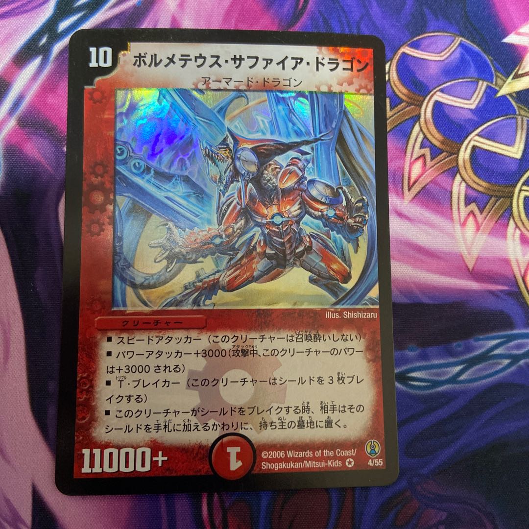 ボルメテウス・サファイア・ドラゴン 初期版 1枚の通販 ねむ