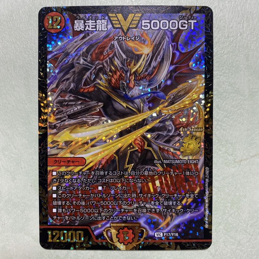 暴走龍 5000gt csプロモ ライオット 1枚 (Used) （859085648）| magi