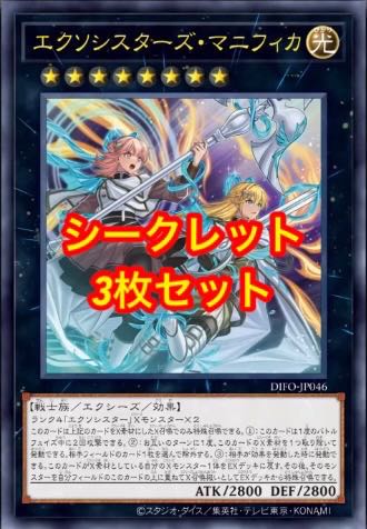 エクソシスターズ・マニフィカ プリズマpsa10 遊戯王 エクソシスターズ