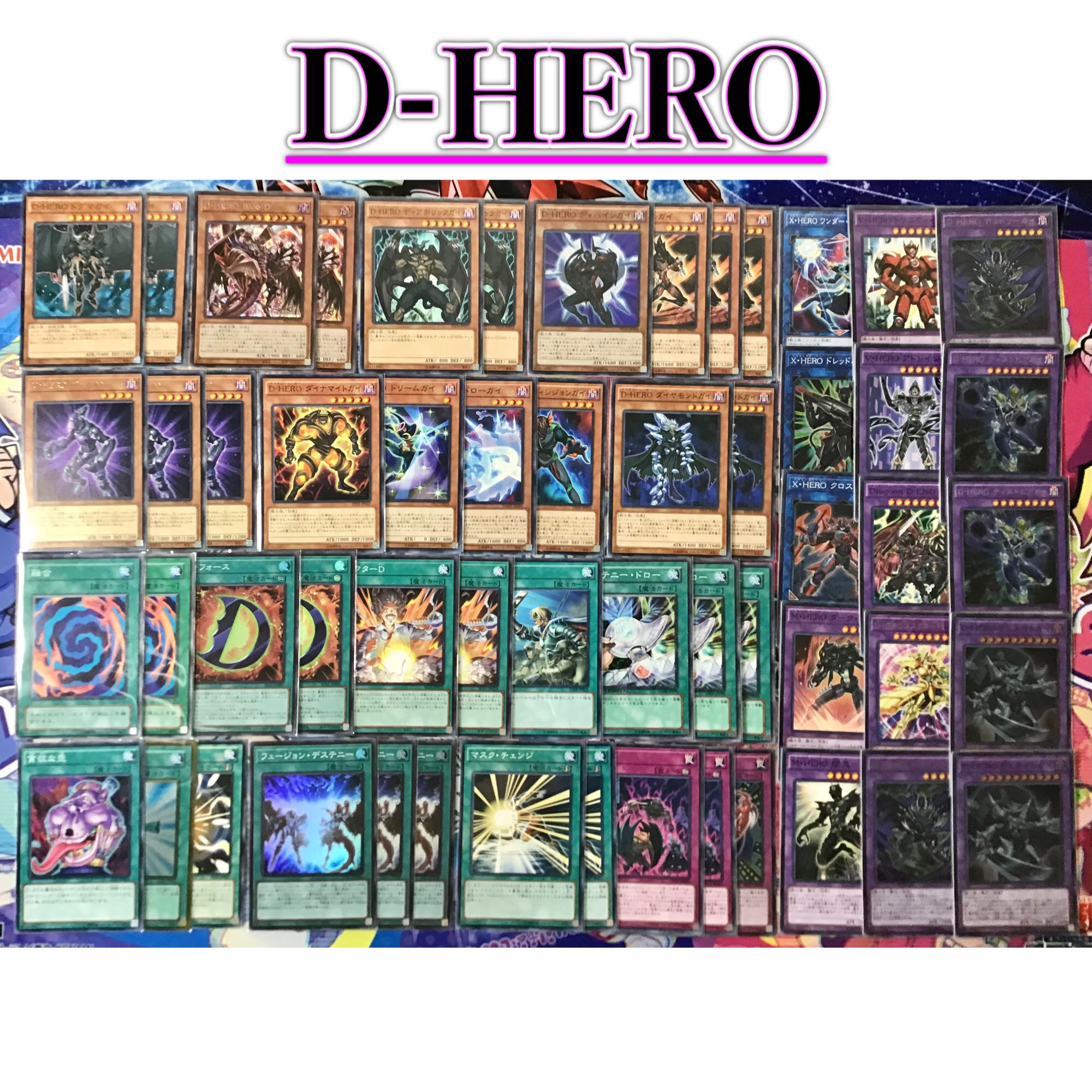 本格構築 【D-HERO】デッキ メイン&EX15&スリーブ 1枚の通販 かしこま