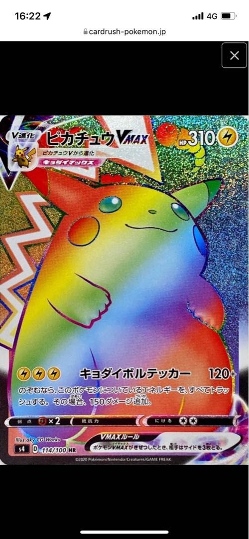 ピカチュウVMAX HR エラー 1枚の通販 ice（436303248） | magi