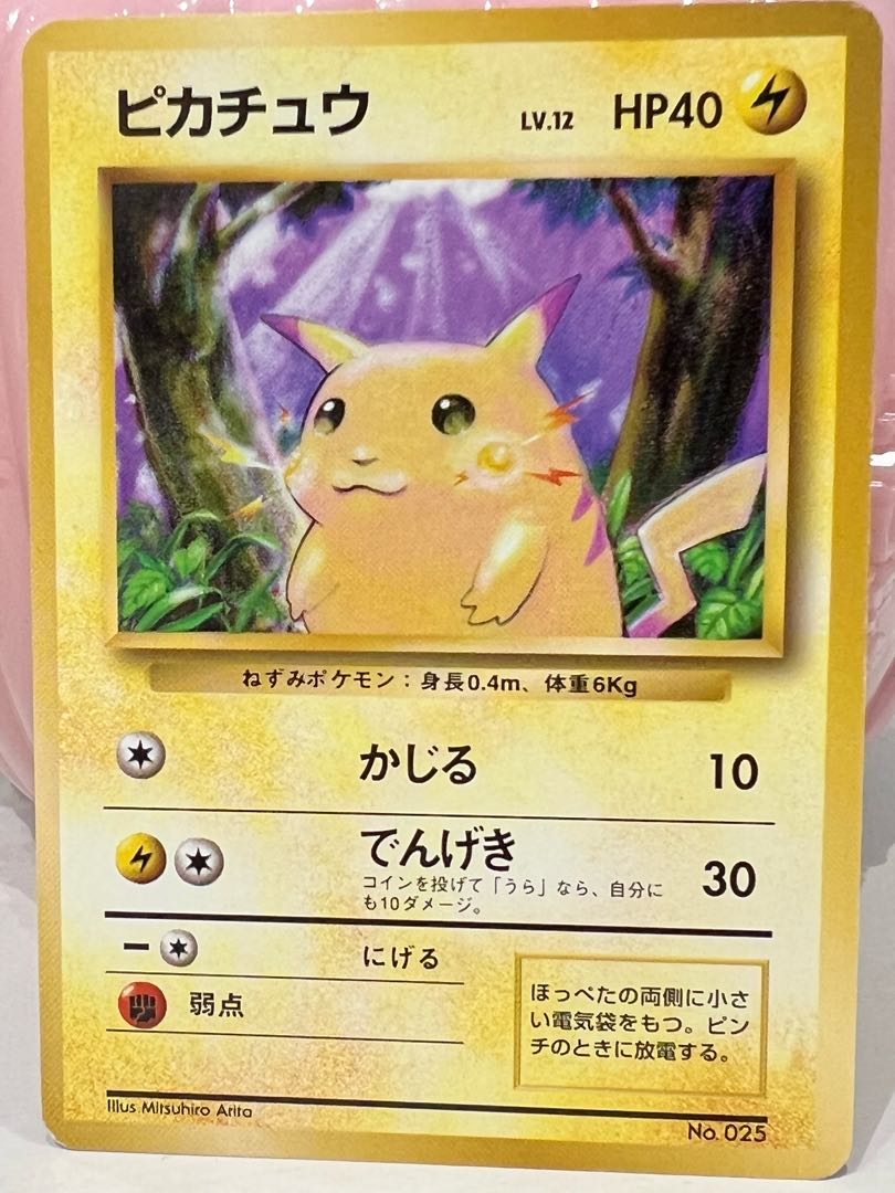 ピカチュウ マーク無し初期 1996 超美品 1枚の通販 ピョンピョン
