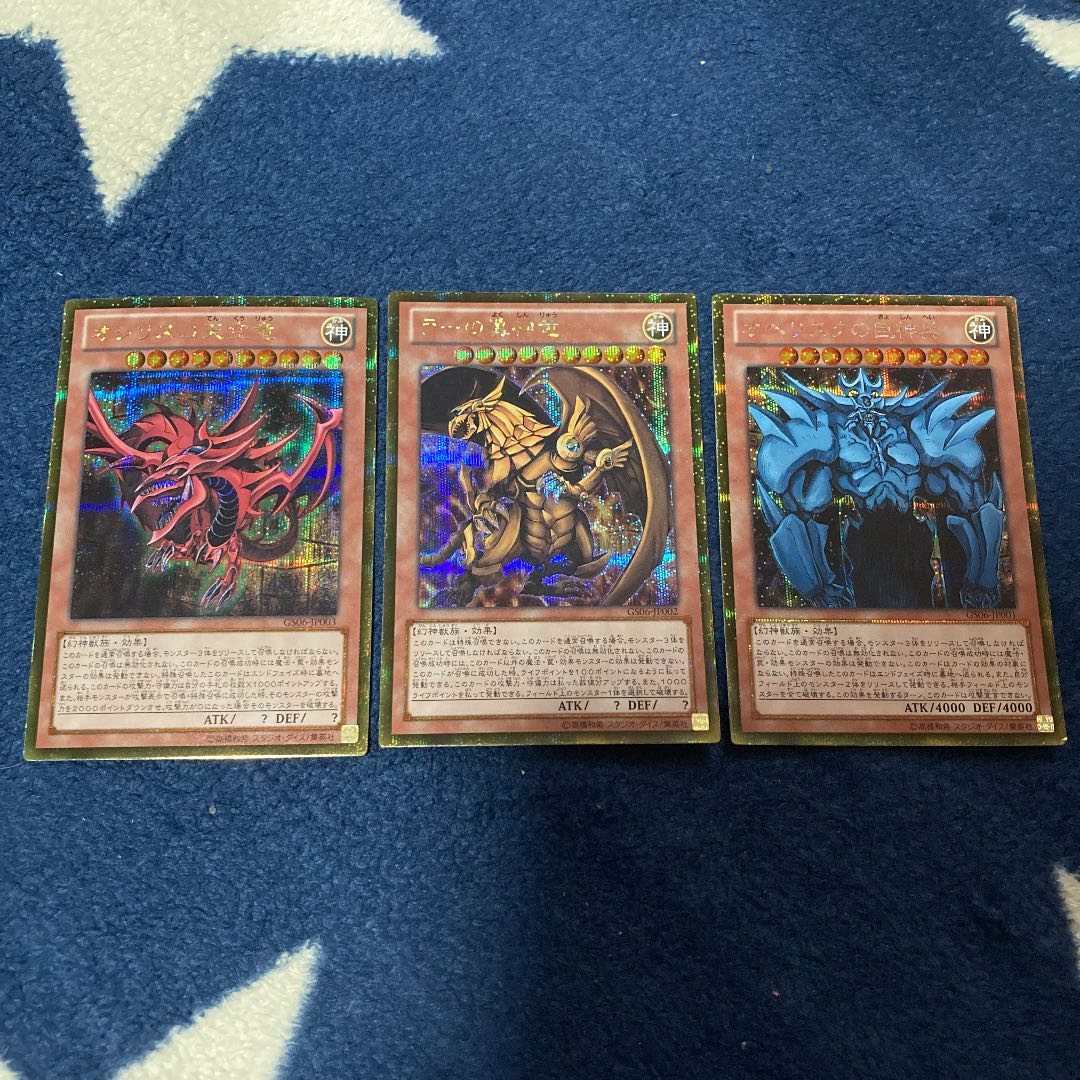 遊戯王 三幻神 ゴールドシークレットレア 3枚 遊戯王 三幻神 3枚