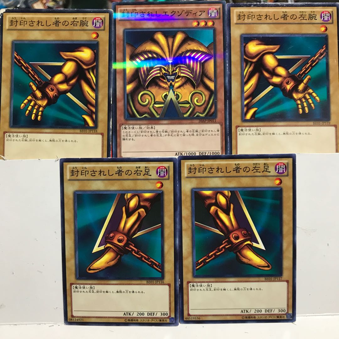 ねこもり】最安 エクゾディア パーツ 全種1枚ずつ 封印されし者の右足