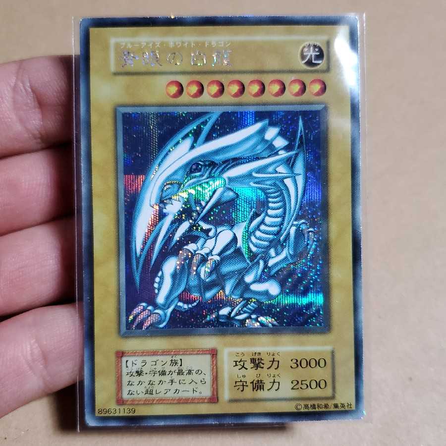 青眼の白龍 初期 シークレット シクブル 1枚の通販 ああ（1318662300