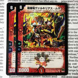YU03 戦極竜ヴァルキリアス・ムサシ VR 4/55/Y7 DM30 1枚の通販