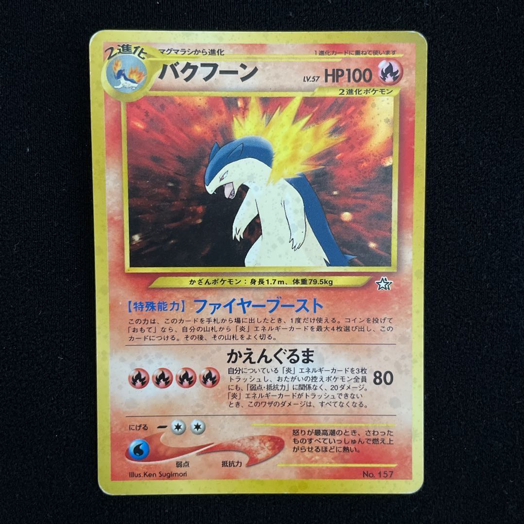 第二世代 まとめ売り ポケモンカード 旧裏 1枚の通販 シューマイ