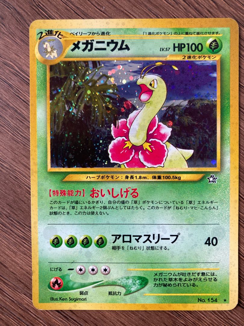 メガニウム 旧裏 1枚の通販 YH（1877078167） | magi