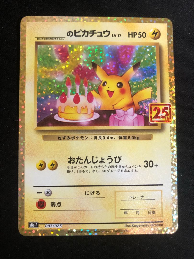 ピカチュウ psa10 お誕生日ピカチュウ おたんじょうびピカチュウ 25th