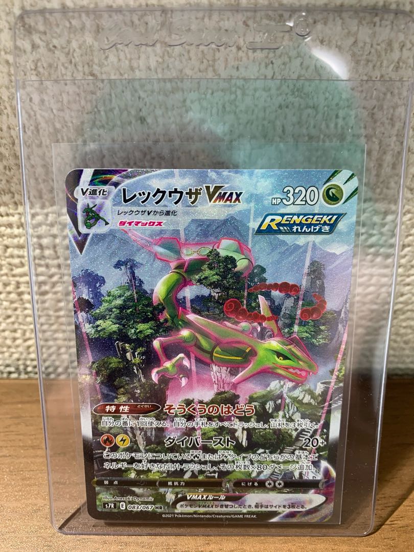ポケモン レックウザvmax HR PSA鑑定用スリーブ 1枚の通販 leccuza
