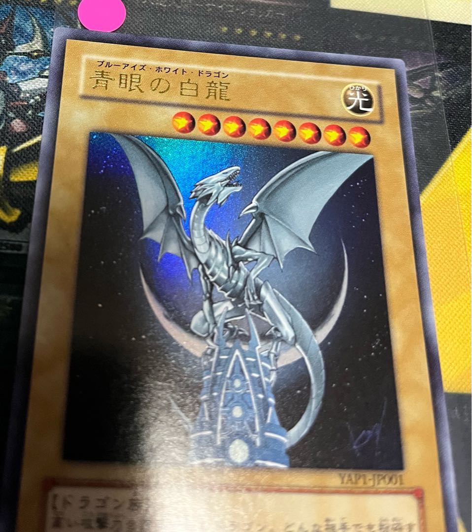 2261】遊戯王 青眼の白龍 2期ウルトラレア 2261】遊戯王 青眼の白龍 2