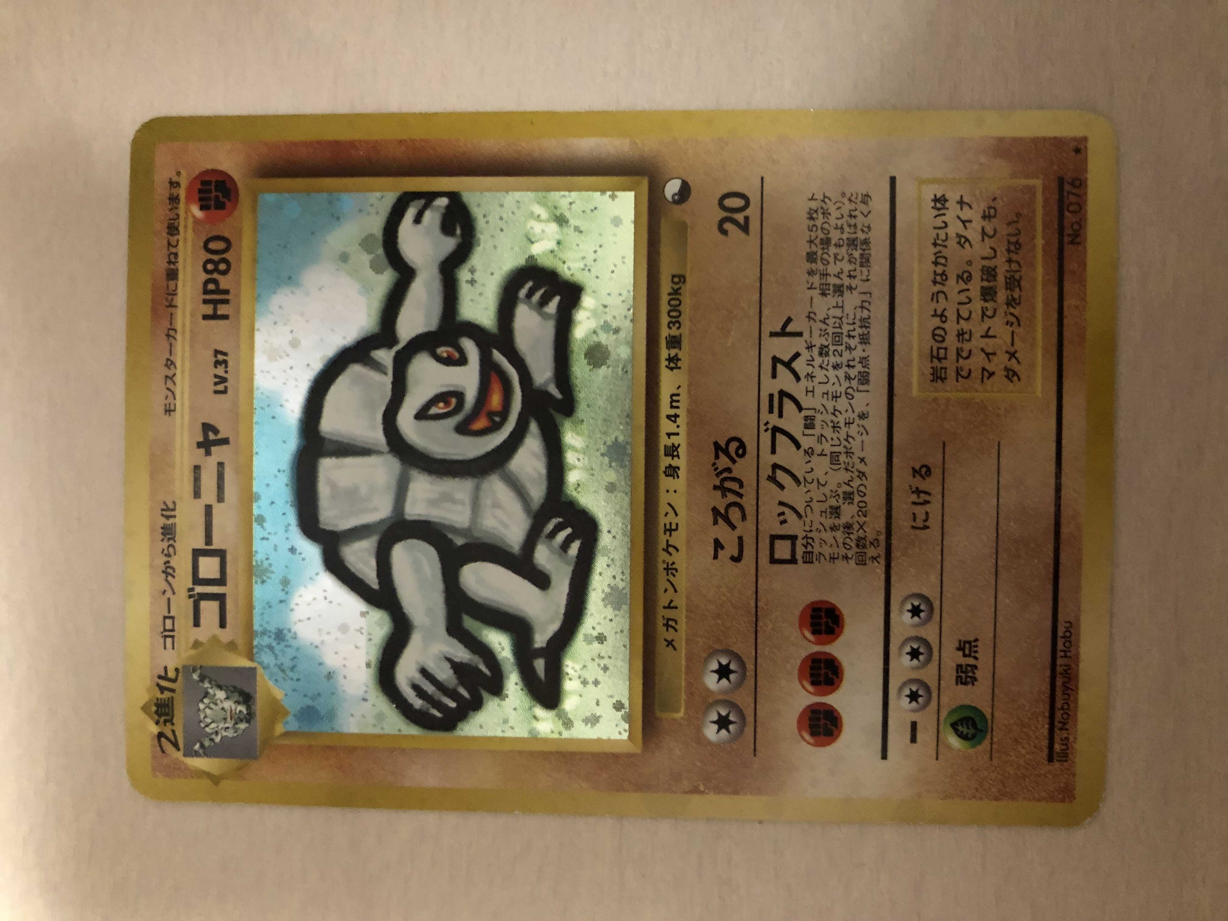 ポケモンカード 旧裏面 通信進化ゴローニャ 1枚の通販 ユウザイル