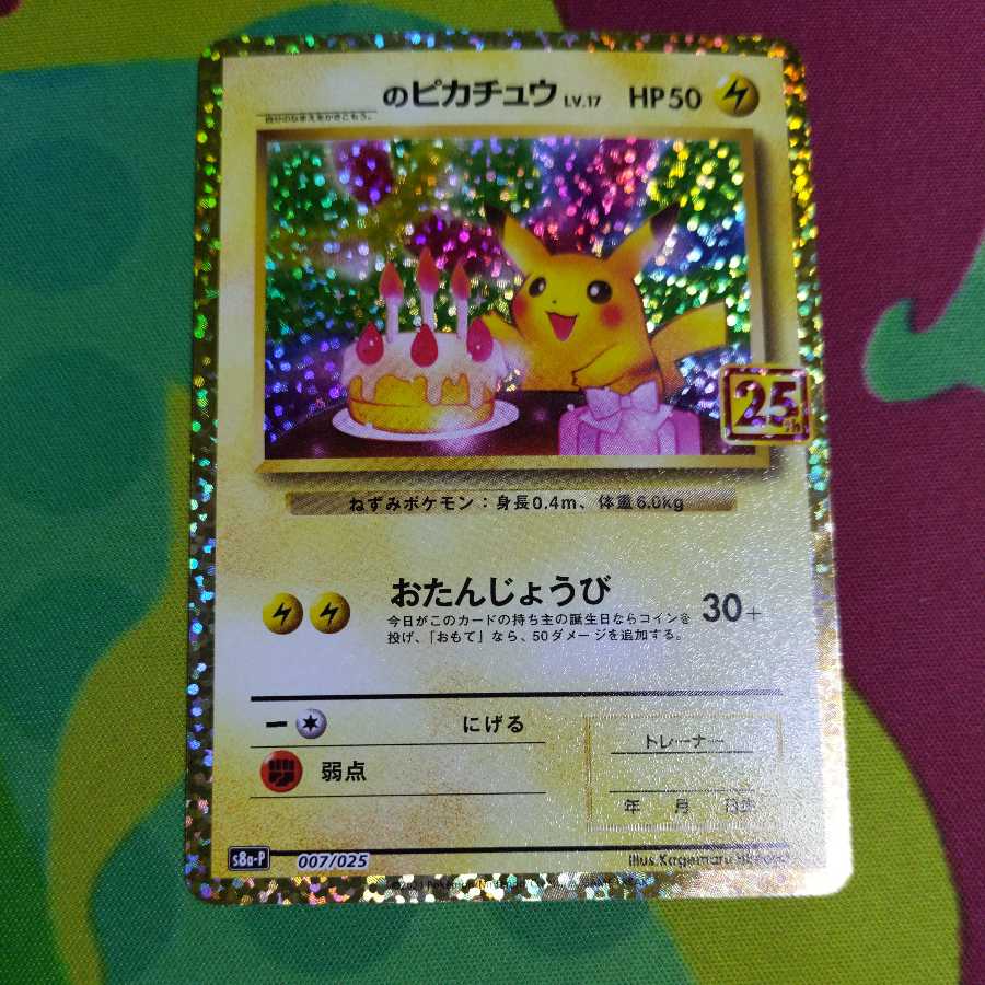 チ*ー様 美品 お誕生日ピカチュウ 旧裏 プロモ ポケモンカード チ*ー様