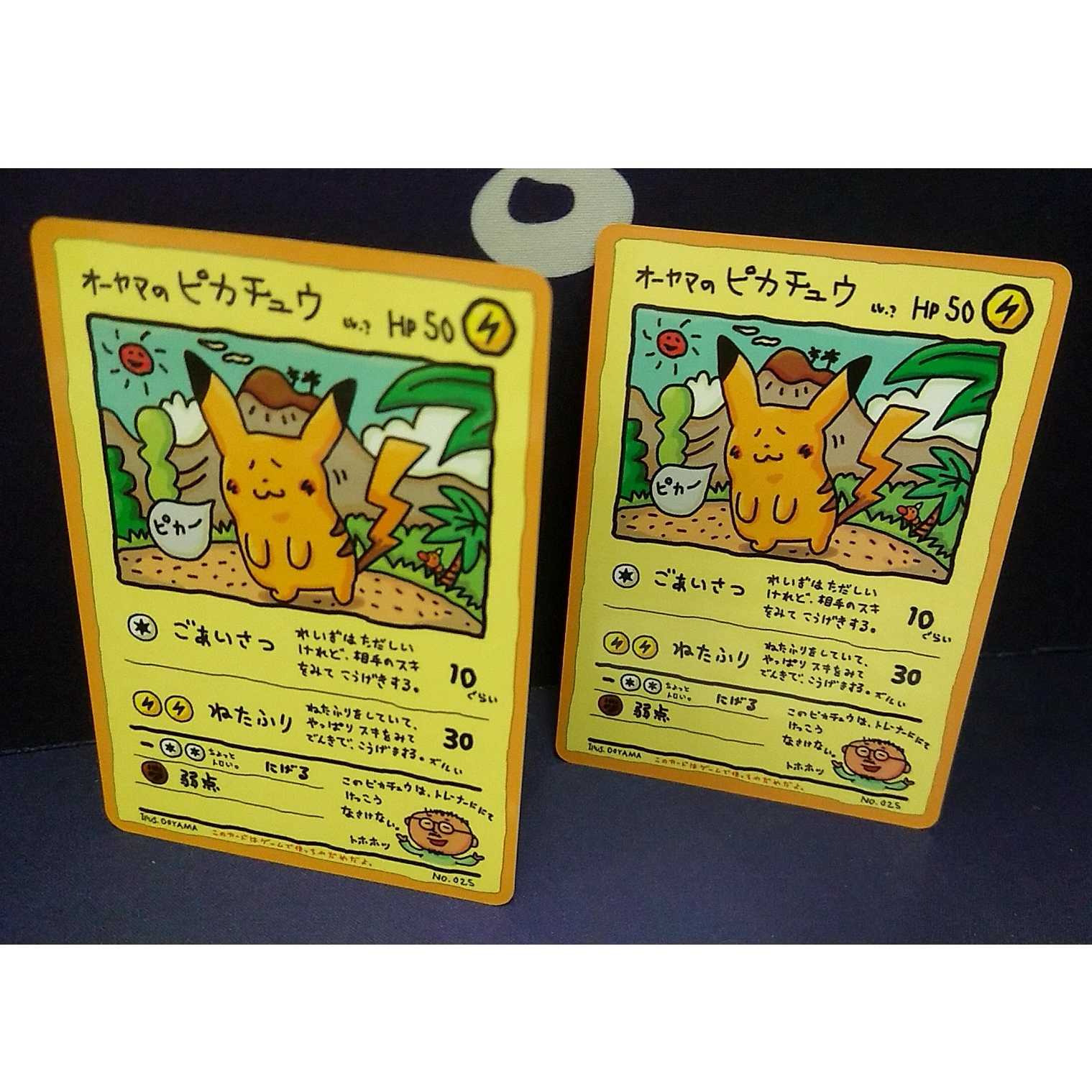 オーヤマのピカチュウ 2枚セット 1枚の通販 トレカスター（2126833716