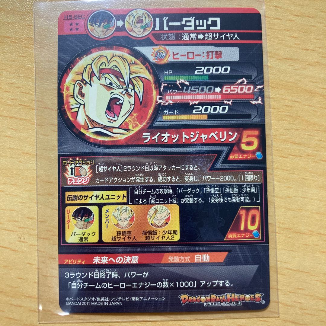 ドラゴンボールヒーローズ 星4 sec 引退品 1枚の通販 sei（1848625881