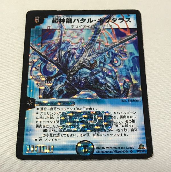 超神龍バタル・ネプタラス 1枚の通販 ねおねねおに（57650236） | magi