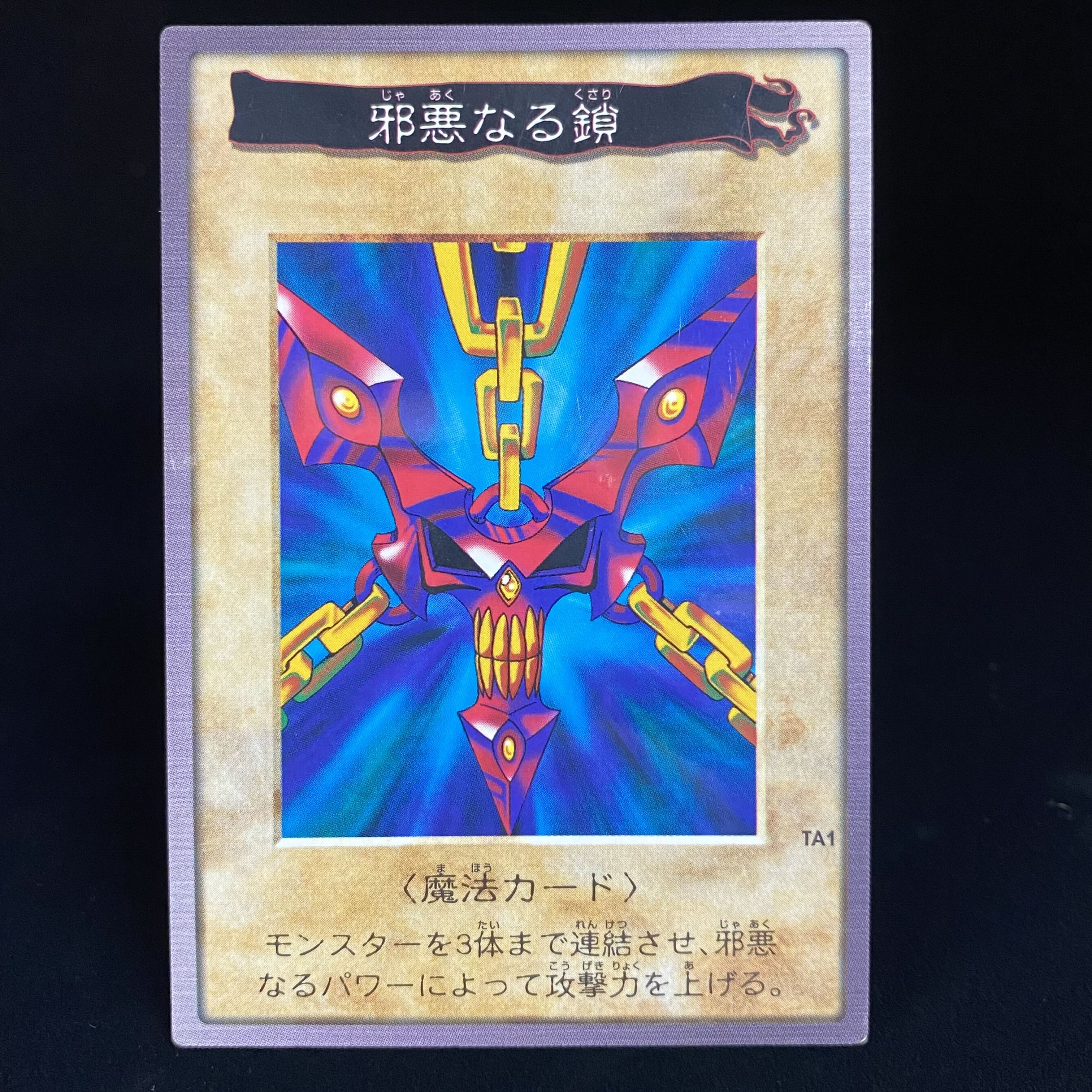 邪悪なる鎖 バンダイ 1枚の通販 土日祝休@magi公式(コレクター