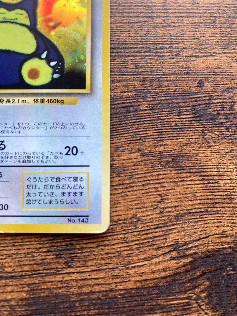 Nintendo 64 限定 かっこいい ポリゴン& くいしんぼ カビゴン 1枚の