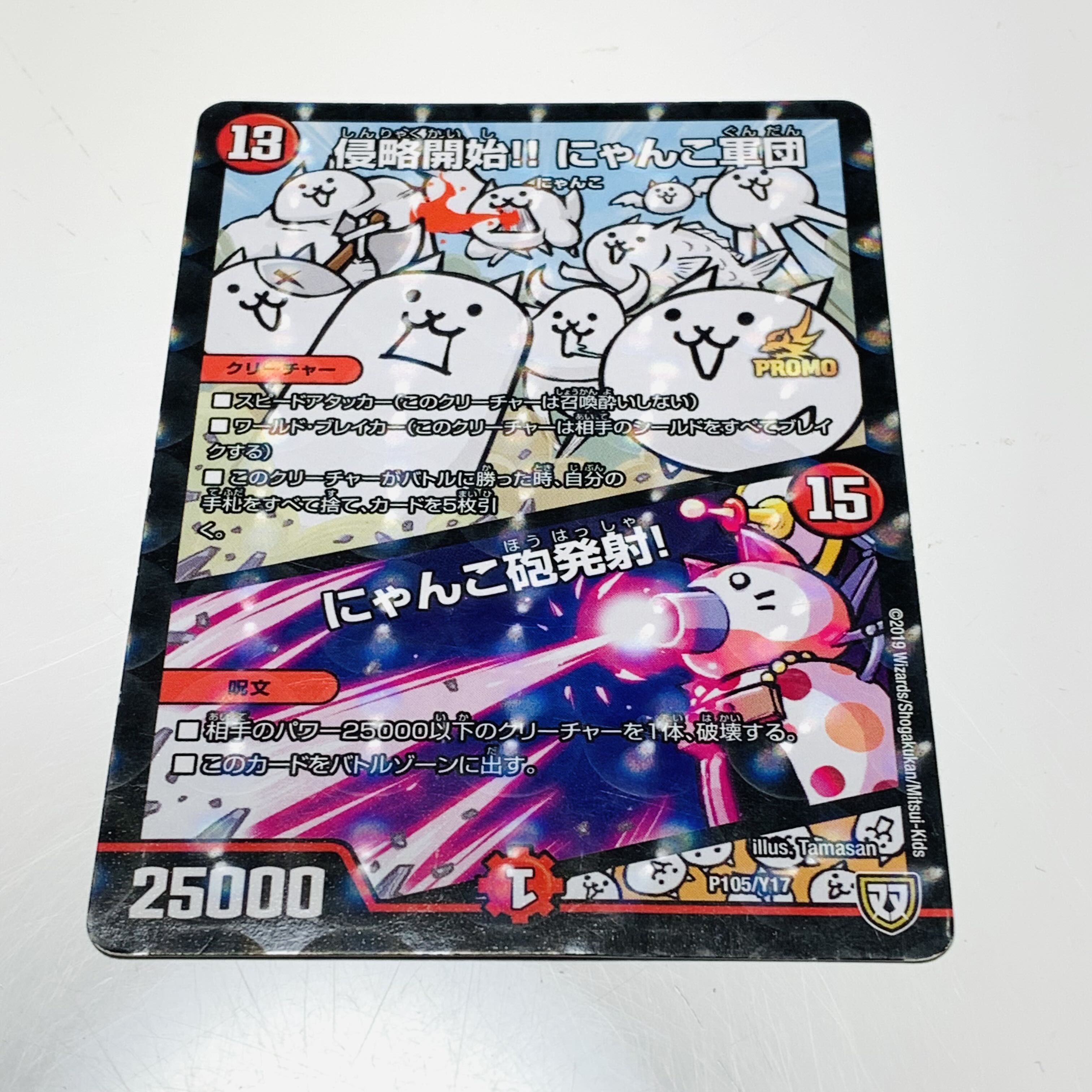 侵略開始!! にゃんこ軍団｜にゃんこ砲発射! 1枚の通販 【magi公認