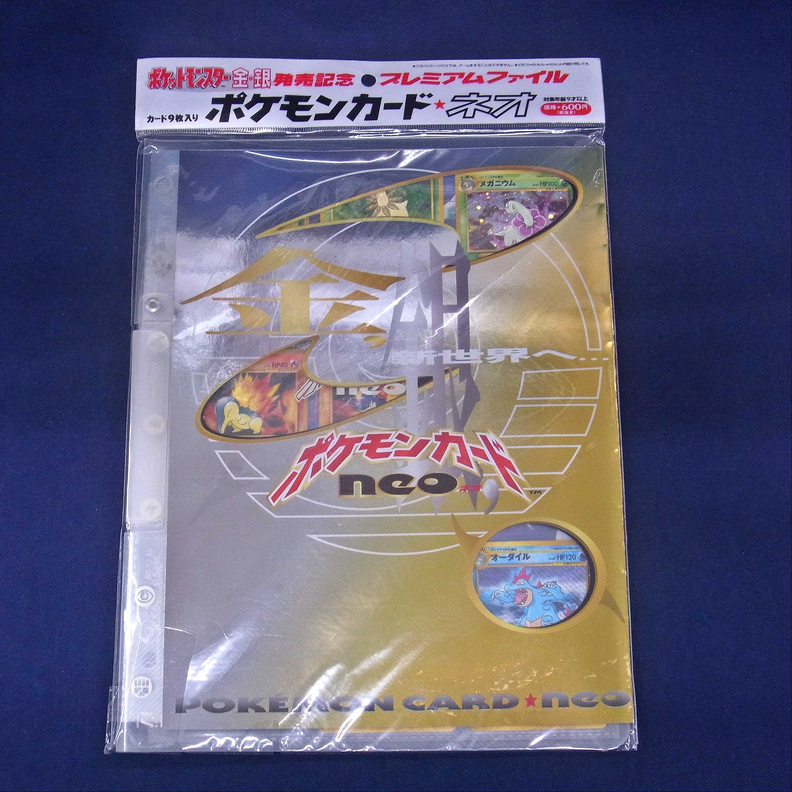 ポケモンカードneo プレミアムファイル 金銀発売記念 旧裏/管理:MP0790