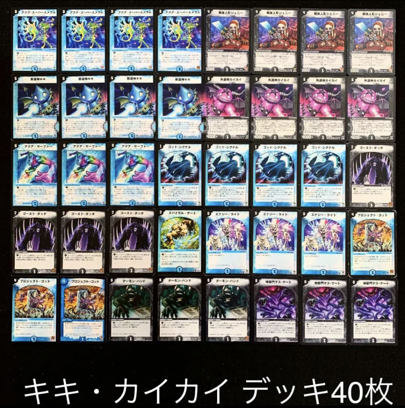 デュエマ No.503 ガチ構築 キキ・カイカイ デッキ40枚 30枚の通販