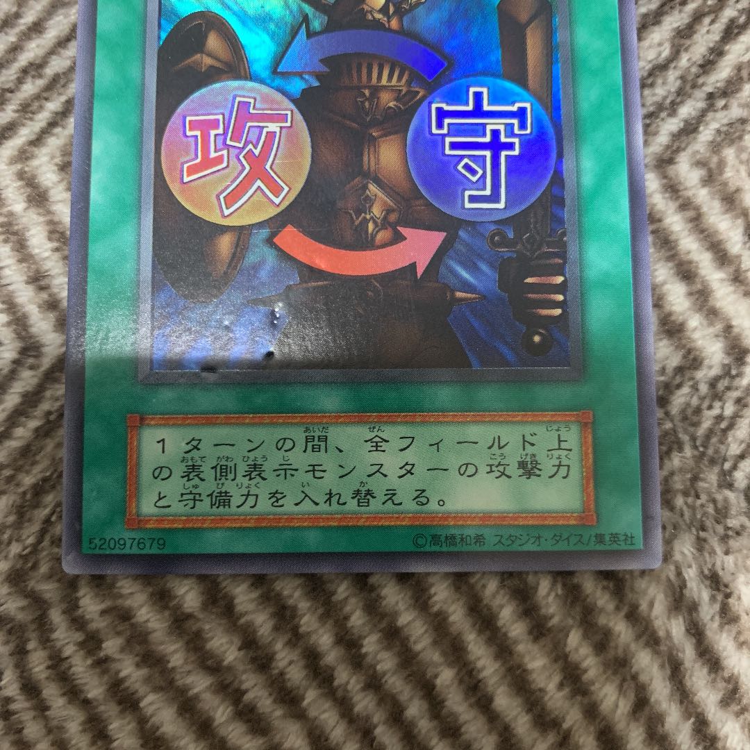 遊戯王 右手に盾を左手に剣を 初期 ウルトラレア スタジオ・ダイス版 1