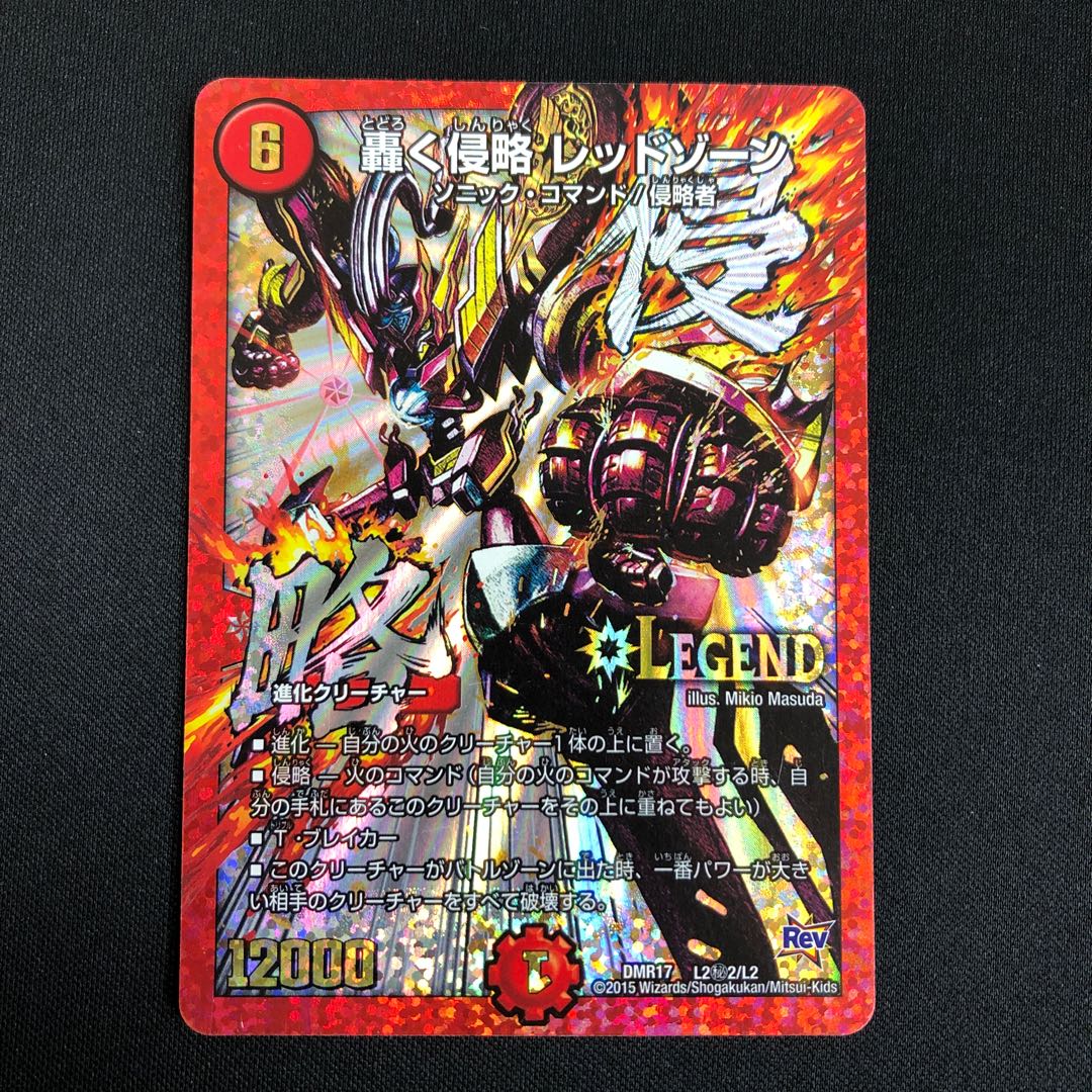 轟く侵略 レッドゾーン 文字シク 1枚の通販 BungBung（1131994060） | magi